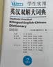英汉双解大词典 多功能英语字典词典词汇短语语法工具书小学初中高中学生实用牛津词典高考大学四六级 开学季 实拍图