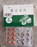 [礼达]AESCUVEN 迈之灵片 260mg*40片/盒 马栗种子提取物 实拍图