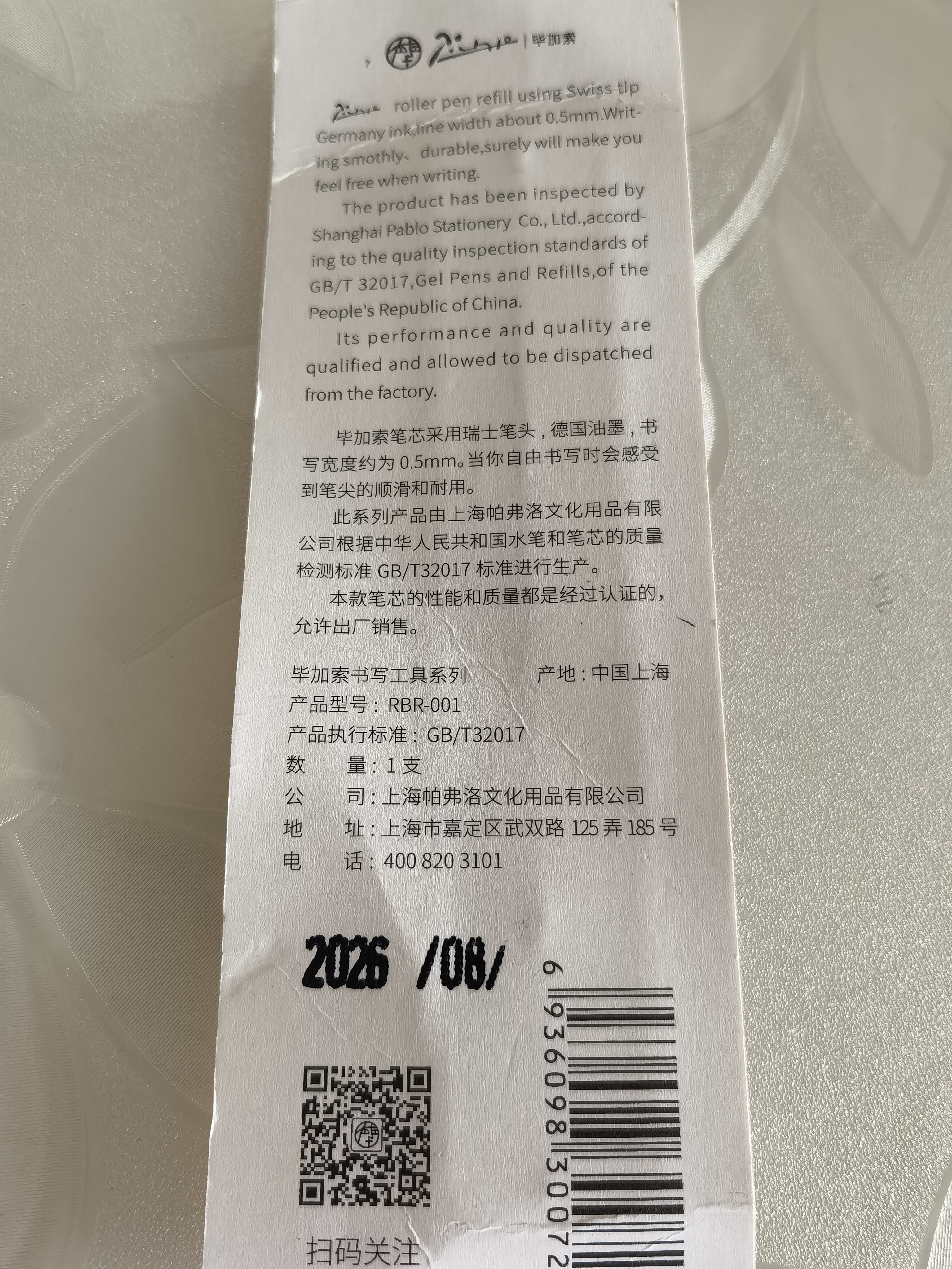 毕加索（pimio）笔芯签字笔宝珠笔替芯螺纹试笔芯0.5mm黑色悬挂 实拍图