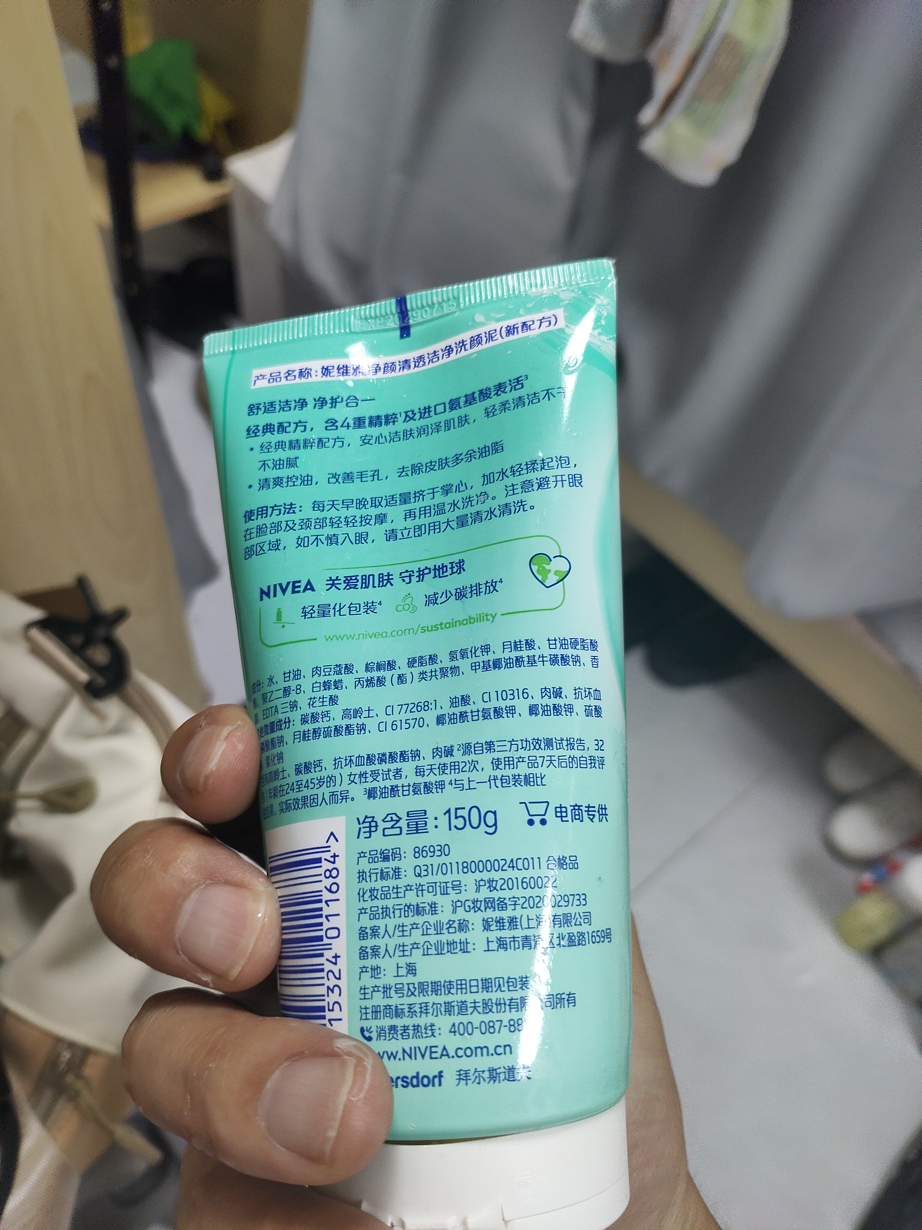 妮维雅（NIVEA）深层洁净洗颜泥150g洁面洗面奶加量装清洁养肤水润保湿洗面奶礼物 实拍图