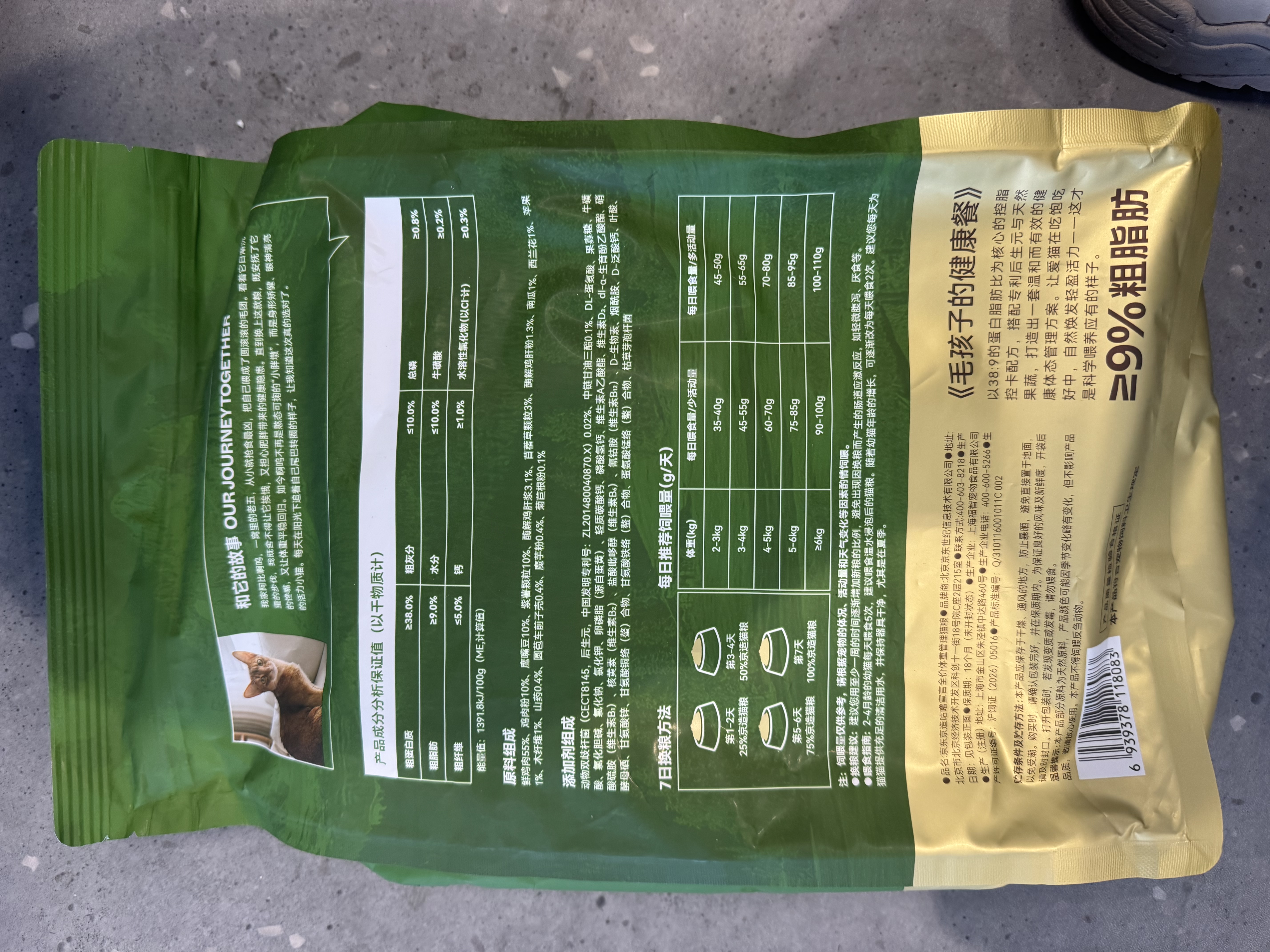 京东京造猫粮绝育体重控制全价低卡猫粮成猫维持健康体态2kg 实拍图