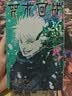 咒术回战漫画全套34册 大结局完结正版漫画0-30+公式书+小说2册 咒术回战12345678910-30任选芥见下下实体书简体中文非台版虎杖悠仁五条悟钉崎野蔷薇伏黑惠 【特典礼盒版】咒术回战0-30 实拍图