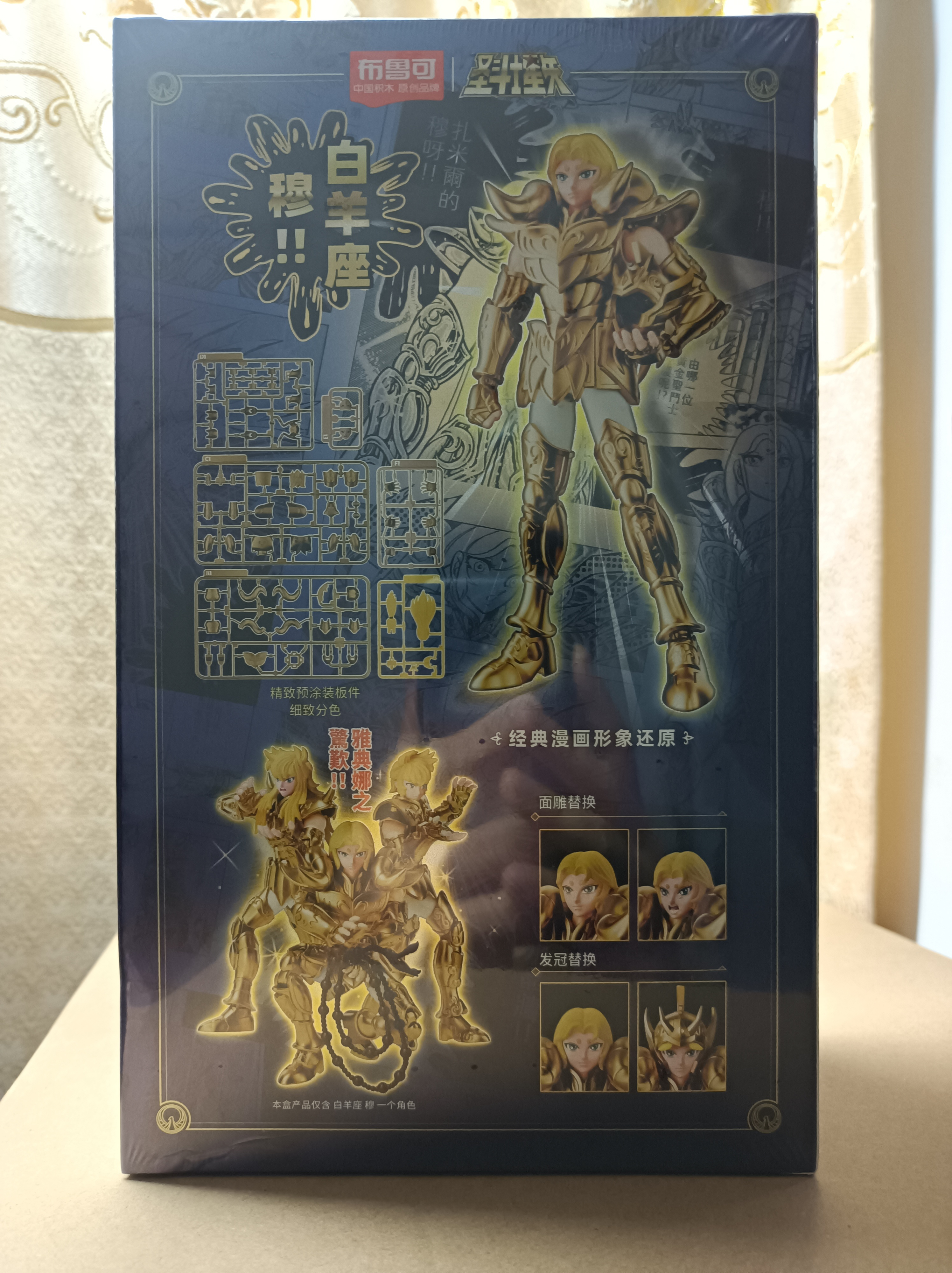 布鲁可积木人 圣斗士星矢超越版白羊座 男孩女孩玩具新年货送礼物情人节 实拍图