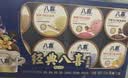 八喜冰淇淋 小杯八合一 混合口味45g*8杯 家庭装 冰淇淋(25年5月生产) 实拍图