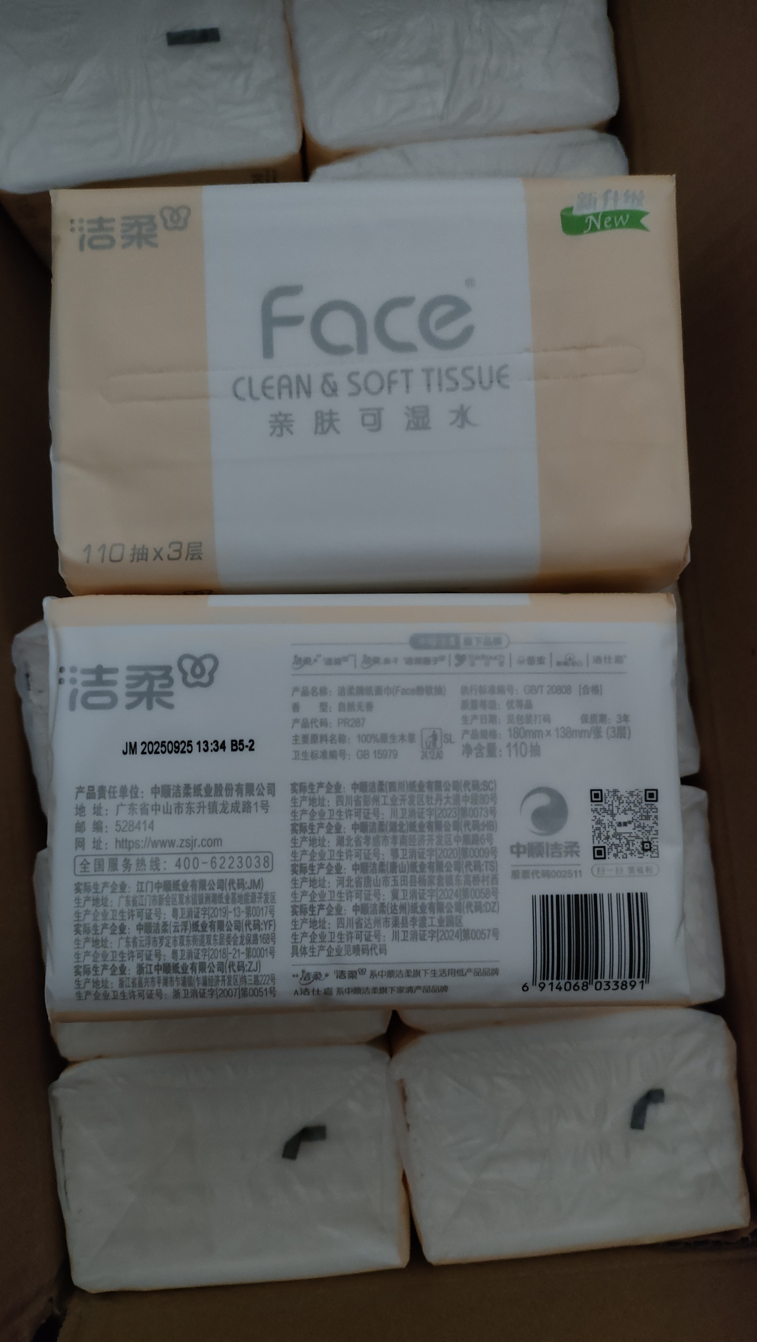 洁柔抽纸 粉Face3层110抽*24包 可湿水纸巾卫生纸 柔韧抽纸整箱 实拍图