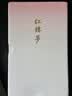 红楼梦（2026刷边版）精装全本脂本正源典藏脂砚斋曹雪芹典藏版小说 实拍图