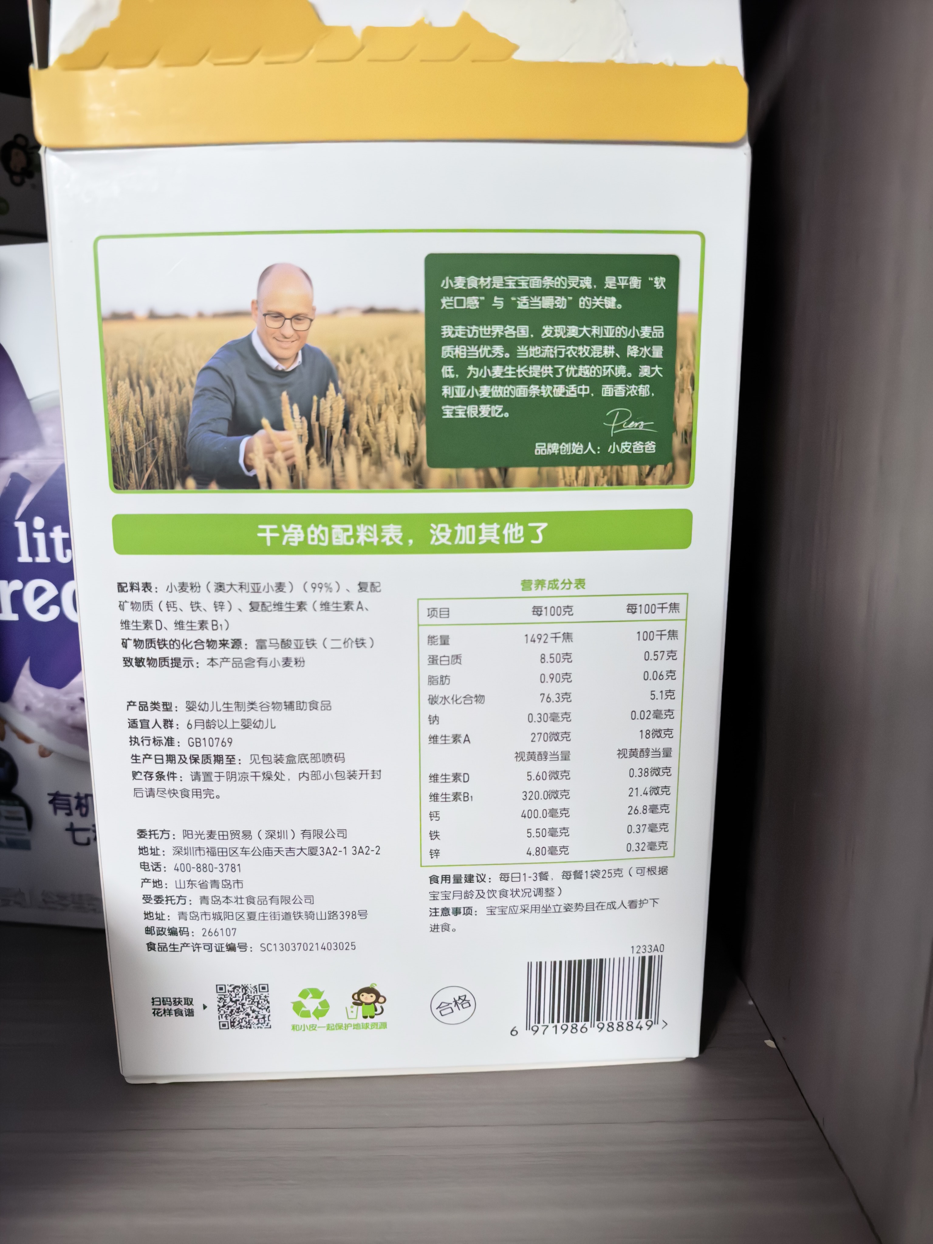 小皮（Little Freddie）婴幼儿碎碎面原味175g 婴儿辅食面条儿童宝宝面条辅食6-12个 实拍图