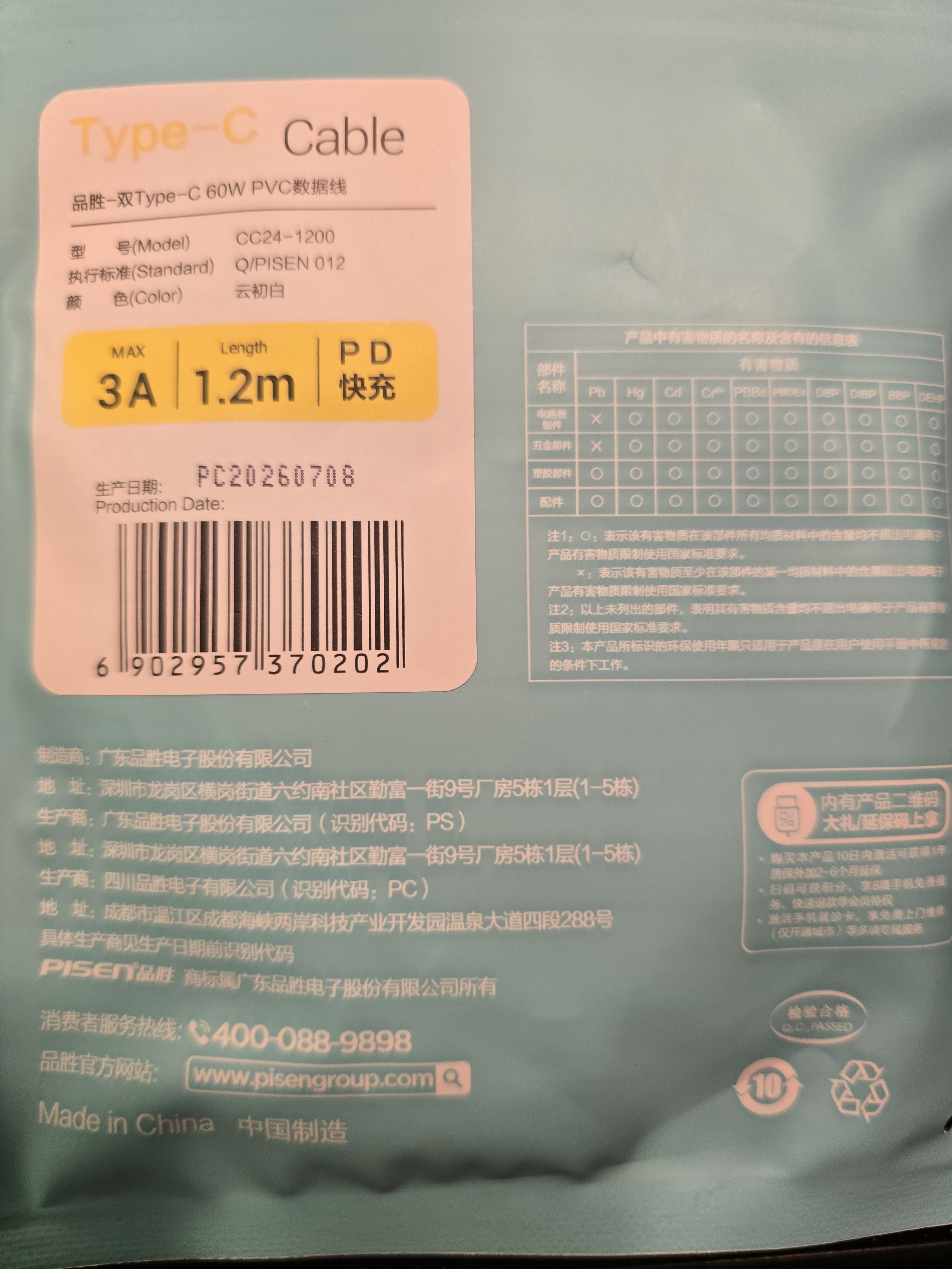 品胜支持AVS苹果18promax充电线PD60W快充type-c数据线双头cc车载通用iphoneDuo折叠屏1716手机笔记本 实拍图