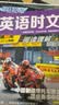 2027初中快捷英语时文阅读七八九年级中考31期30期小升初英语完形填空与阅读理解中国传统文化与写作初一二三英语阅读理解专项训练 英语时文阅读【31期】中考 实拍图
