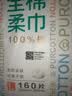 全棉时代洗脸巾160抽*1提 悬挂式100%纯棉柔一次性擦脸面巾毛巾20*20CM 实拍图