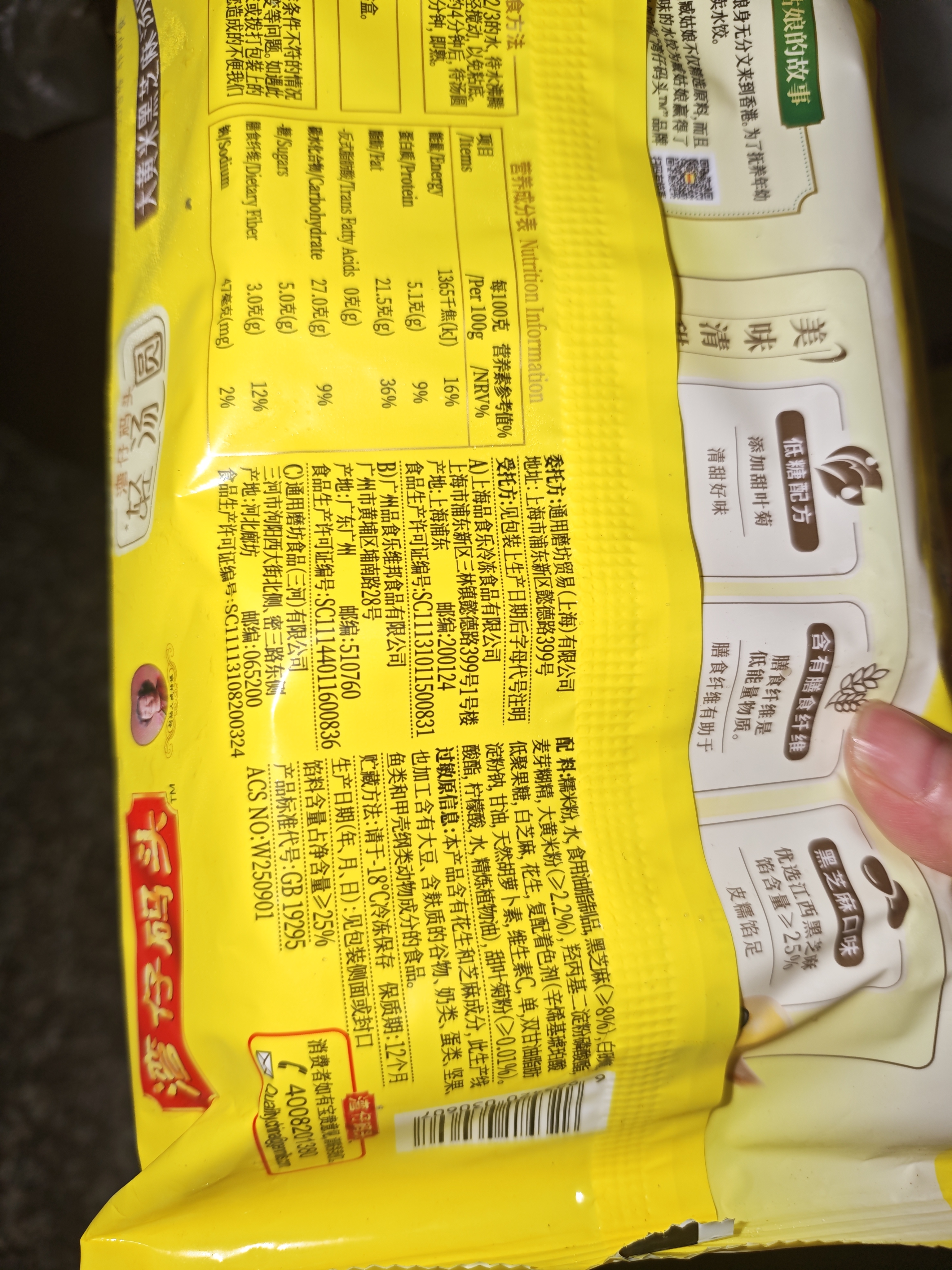 湾仔码头大黄米黑芝麻轻汤圆240g12只元宵食品速食夜宵儿童早餐速冻半成品 实拍图