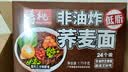 寿桃低脂荞麦面手挽装非油炸速食方便面挂面健身轻食代餐粗粮1750g/箱 实拍图