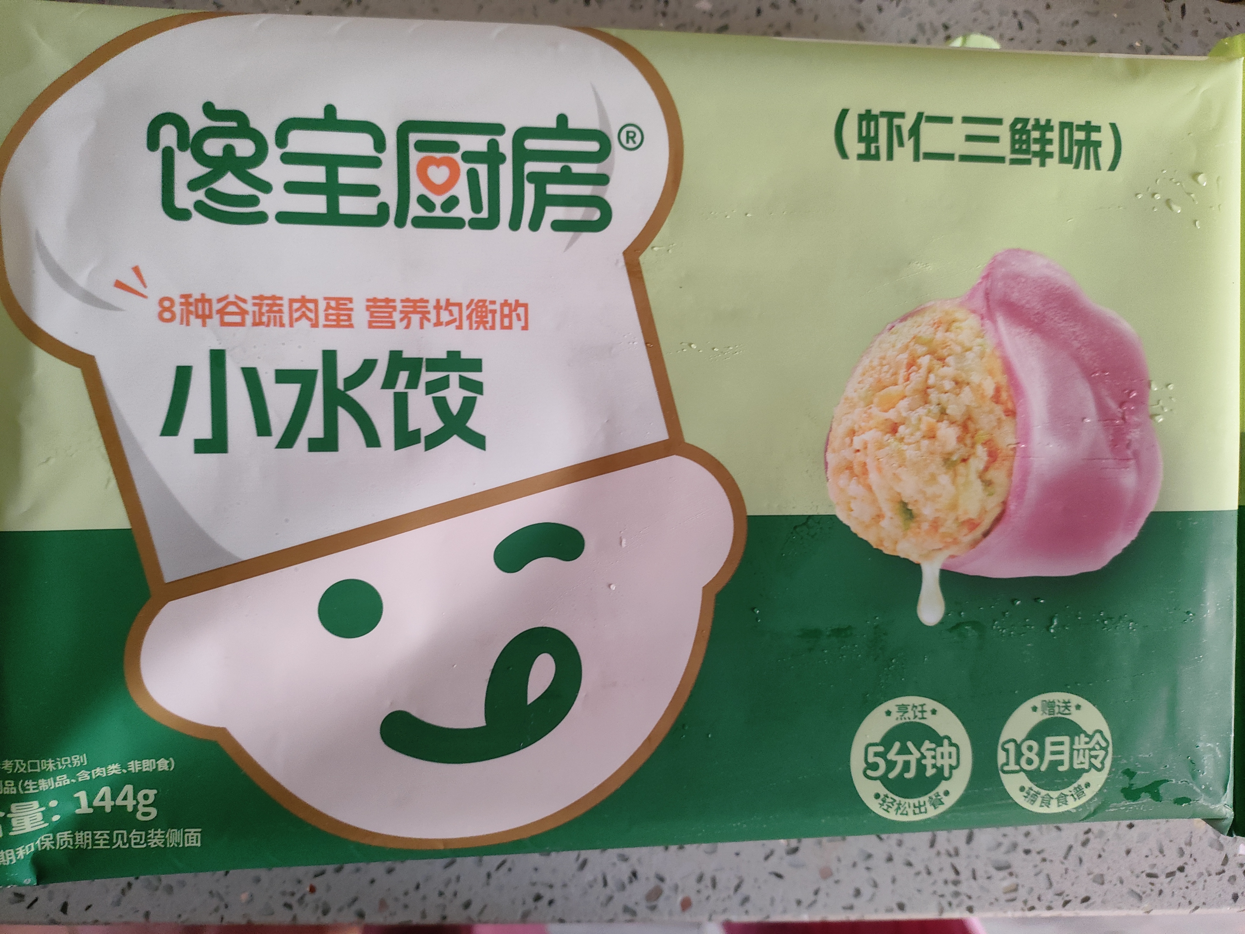 宝宝馋了丨馋宝厨房水饺三鲜水饺144g速冻饺子速食儿童早餐半成品冷链速发 实拍图