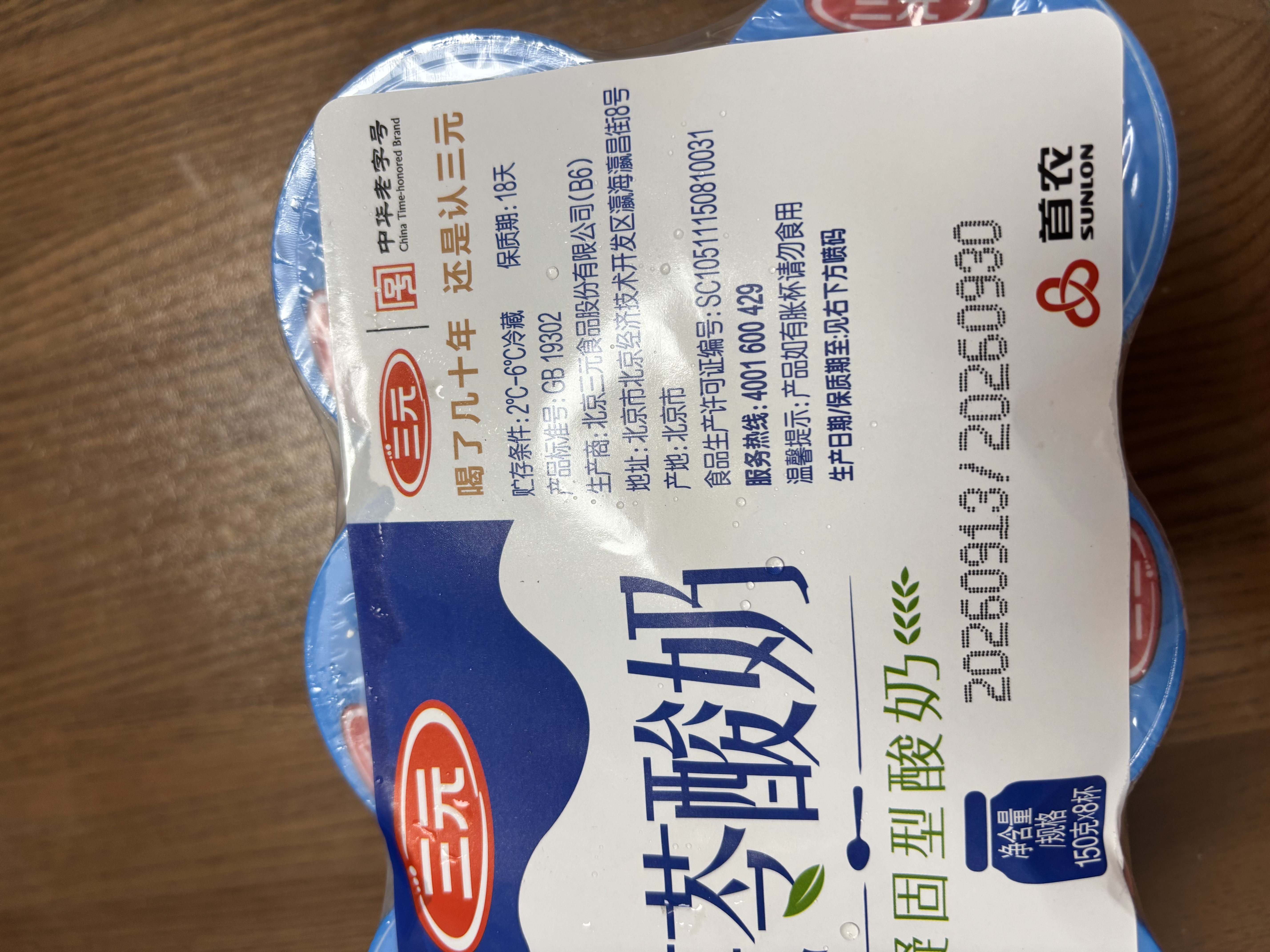 三元茯苓酸奶150g*8杯 凝固型酸奶 经典配方 酸奶酸牛奶 新老装交替发 实拍图