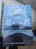 内在卓越 获得非凡人生的心智训练 心智 认知 个人成长 中信出版社 实拍图