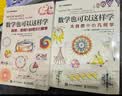 数学也可以这样学 自然、空间和时间里的数学+大自然中的几何学 套装2册（京东）(异步图书出品) 实拍图