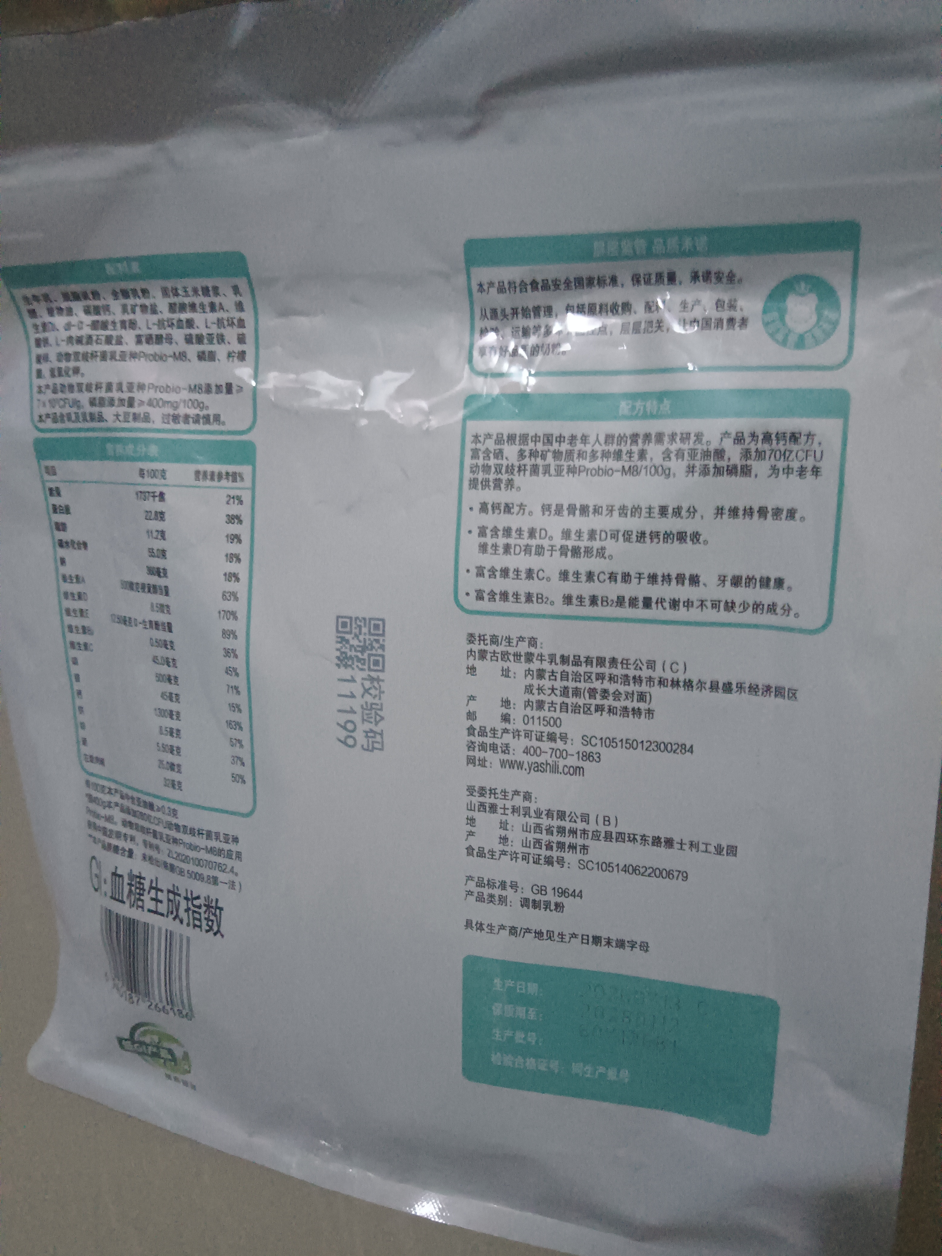 蒙牛铂金装 中老年奶粉400g 益生菌高钙富硒成人奶粉 中秋送礼 实拍图