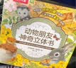 动物朋友神奇3d立体书（4册）儿童绘本0-3岁 乐乐趣婴幼儿早教翻翻书新年生日周岁儿童礼物故事书机关书蒙氏益智送礼触摸书礼盒1岁宝宝玩具省钱卡 实拍图