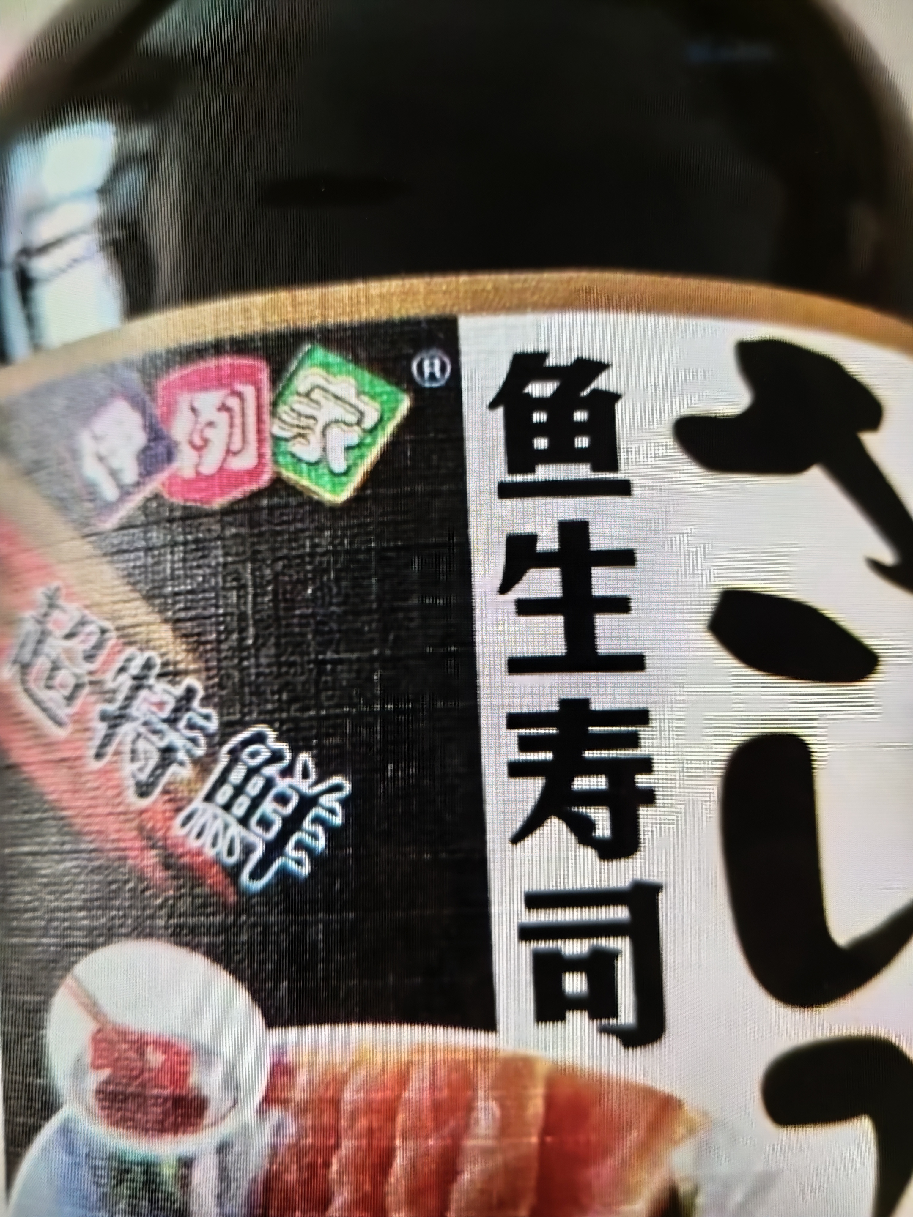 伊例家鱼生寿司酱油200ml*2+青芥末酱43g日式生鱼片刺身酱油蘸料 海鲜汁 实拍图