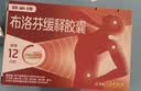芬必得 布洛芬缓释胶囊 0.4g*24粒 退烧抗炎 缓解头痛/牙痛/痛经/肩痛/肌痛/关节痛 实拍图
