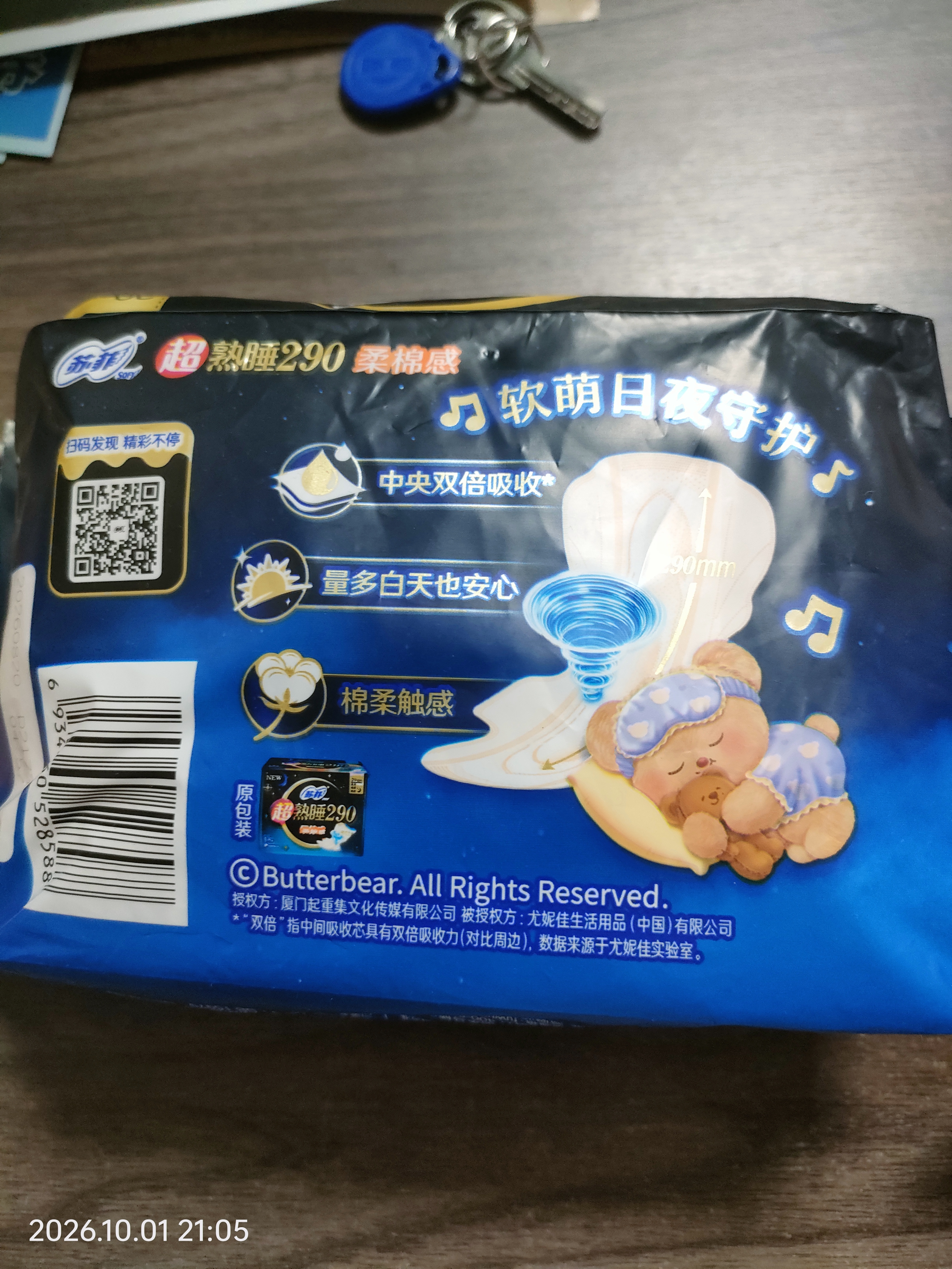 苏菲超熟睡柔棉感夜用卫生巾29cm15片量多防漏干爽姨妈巾自营官方旗舰 实拍图