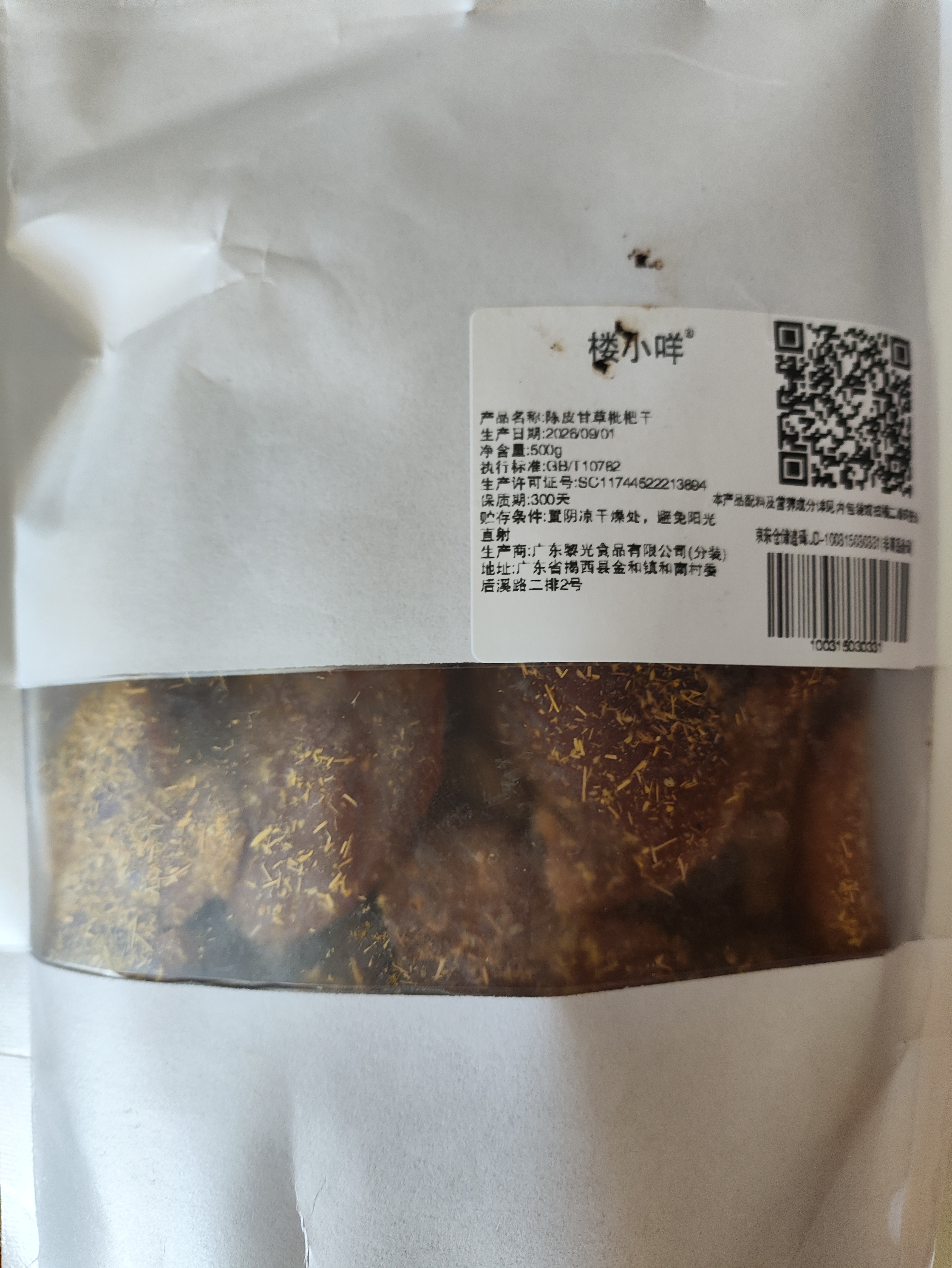 楼小咩陈皮甘草枇杷干原味无核添加蜜饯水果干泡水果脯正宗琵琶干500g  实拍图