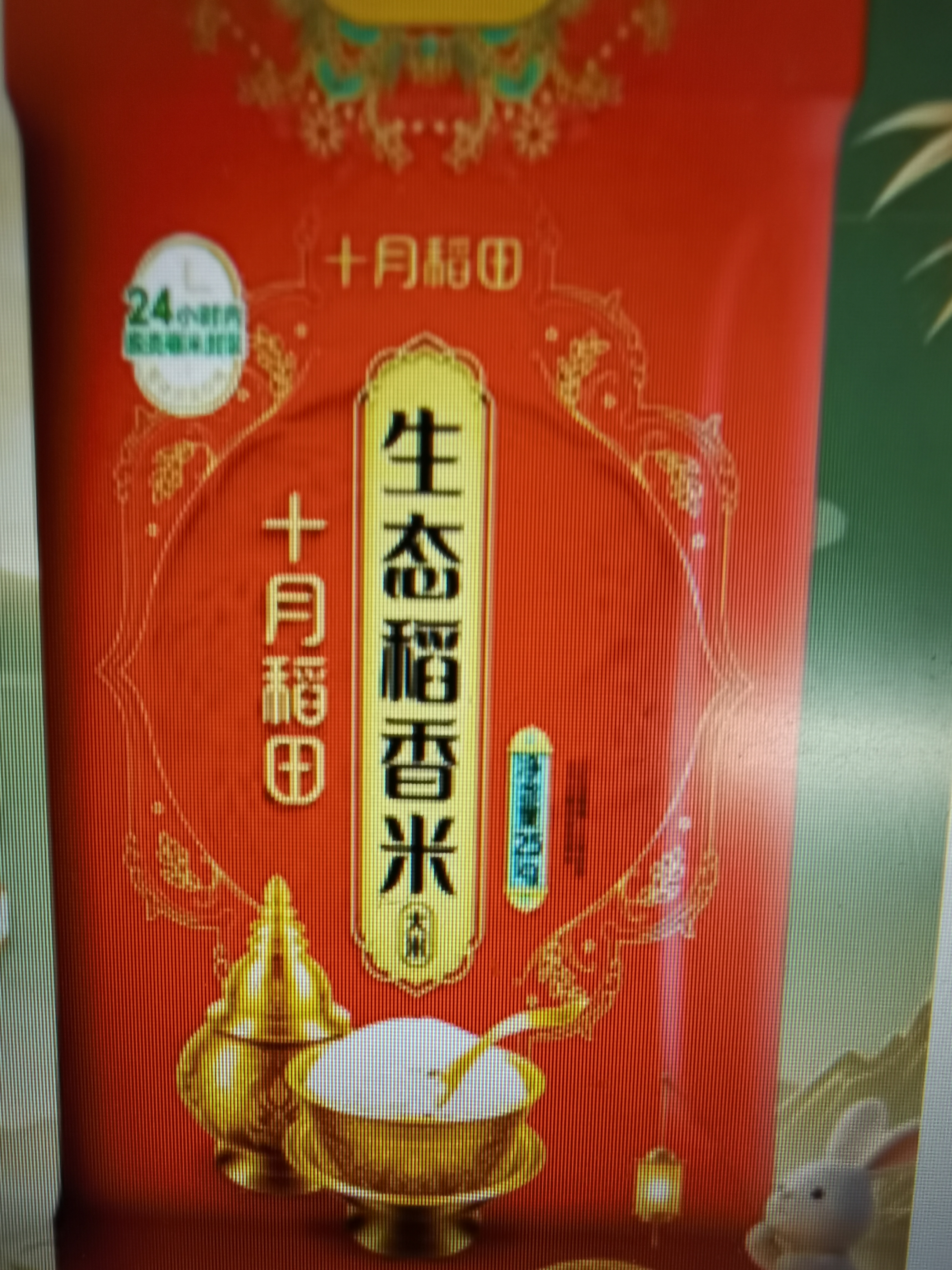 十月稻田 生态稻香米 5斤（东北大米 香米 2.5kg/公斤） 实拍图