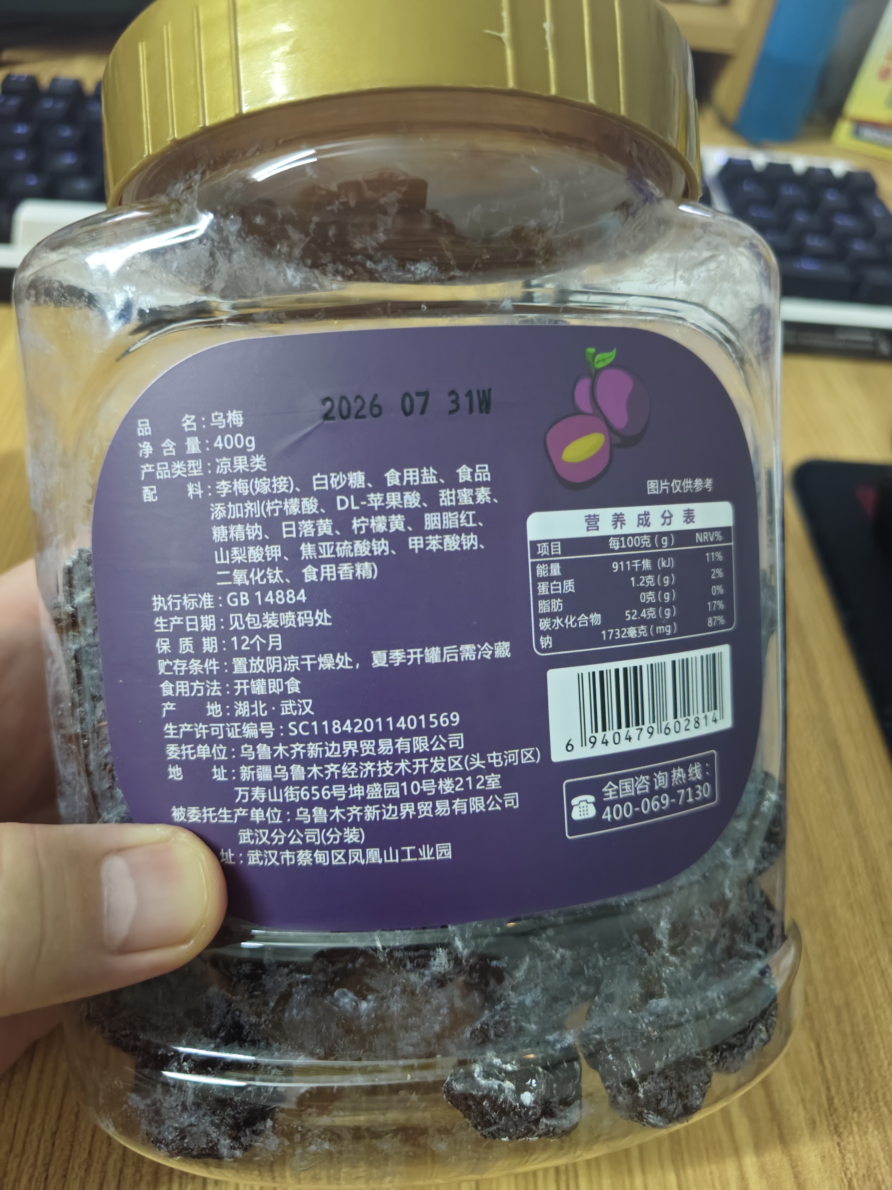 新边界 天山原色乌梅干400g 蜜饯果干新疆特产休闲零食小吃梅子肉 实拍图
