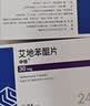 [齐鲁]申维 艾地苯醌片 30mg*24片/盒 8盒 实拍图