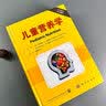 儿童营养学 晒单实拍图