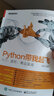 Python3网络爬虫开发实战 第2版+Python3爬虫 数据清洗与可视化实战第二版+数据分析入门 实拍图