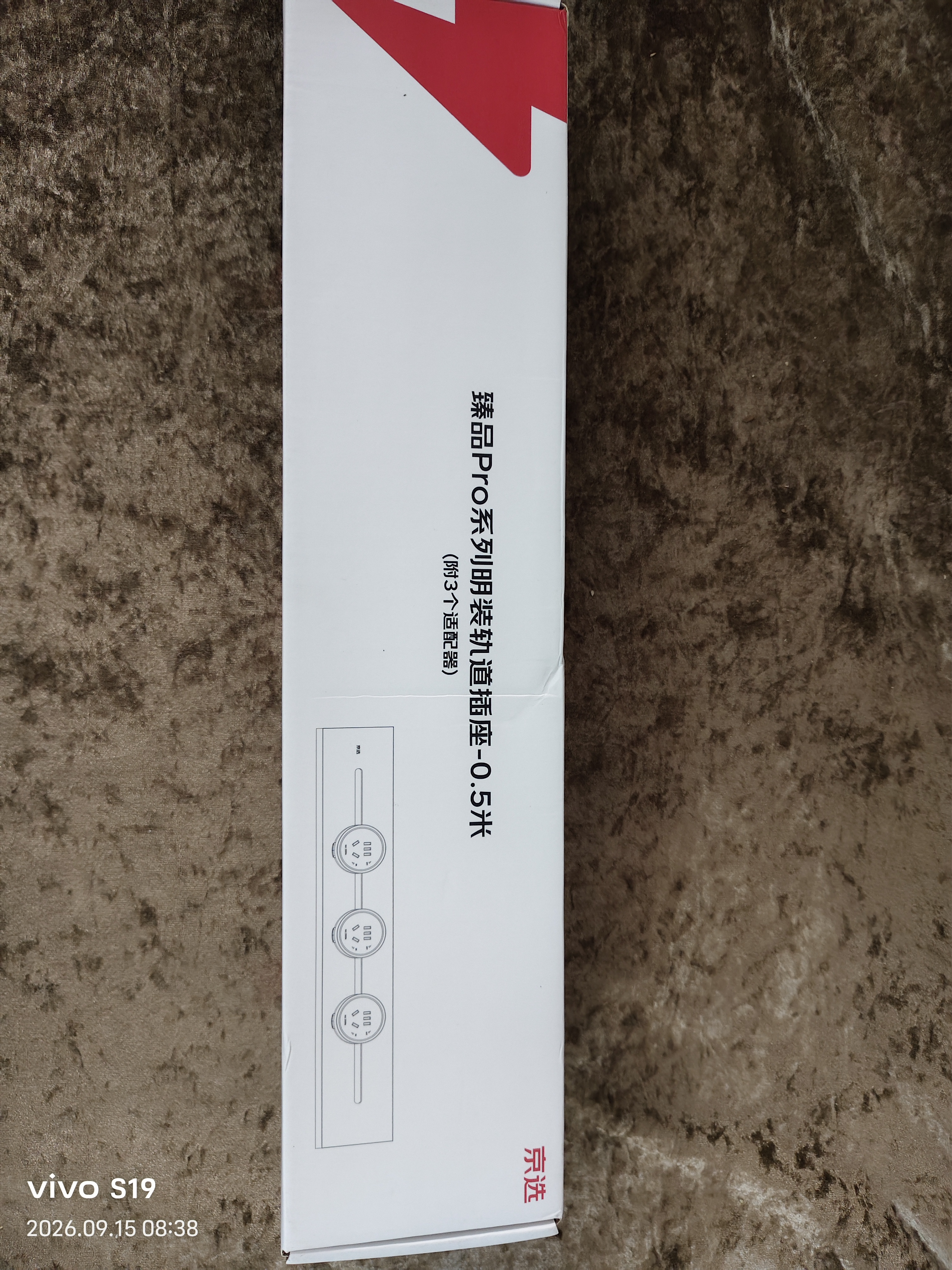 京选京东自有品牌 超薄轨道插座轨道式插排滑轨移动餐边柜导轨开关插座50厘米+3个五孔 白色 实拍图