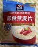 桂格（QUAKER）即食燕麦片1478克 营养早餐 膳食纤维 零添加白砂糖 实拍图