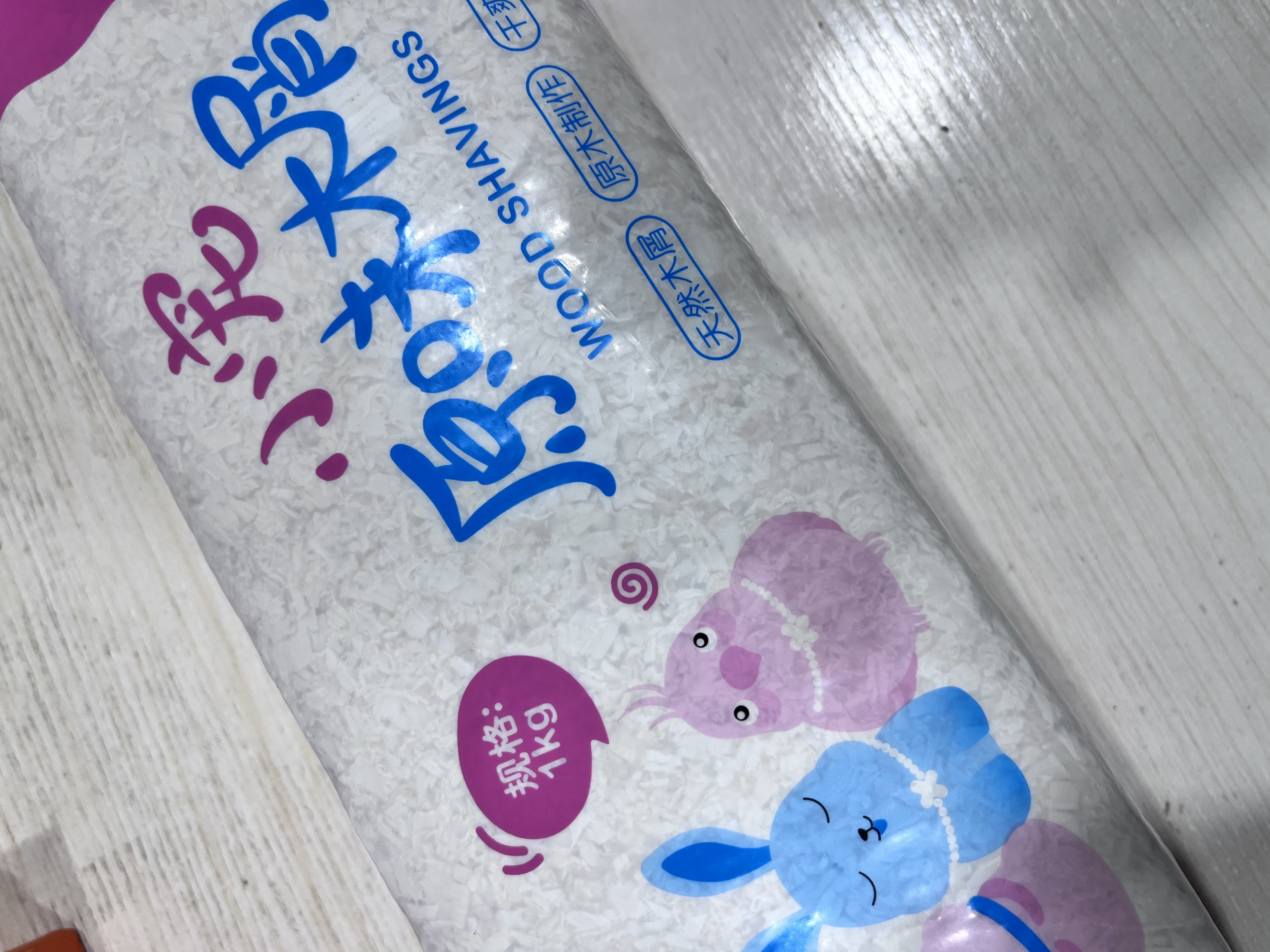 喜帅仓鼠木屑原味兔子木削锯粉金丝熊荷兰猪龙猫垫料2kg 袋装1kg*2 实拍图