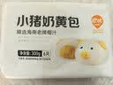 巴比小猪奶黄包300g*2包共12只儿童早餐卡通手工包子中秋送孩子礼物 实拍图