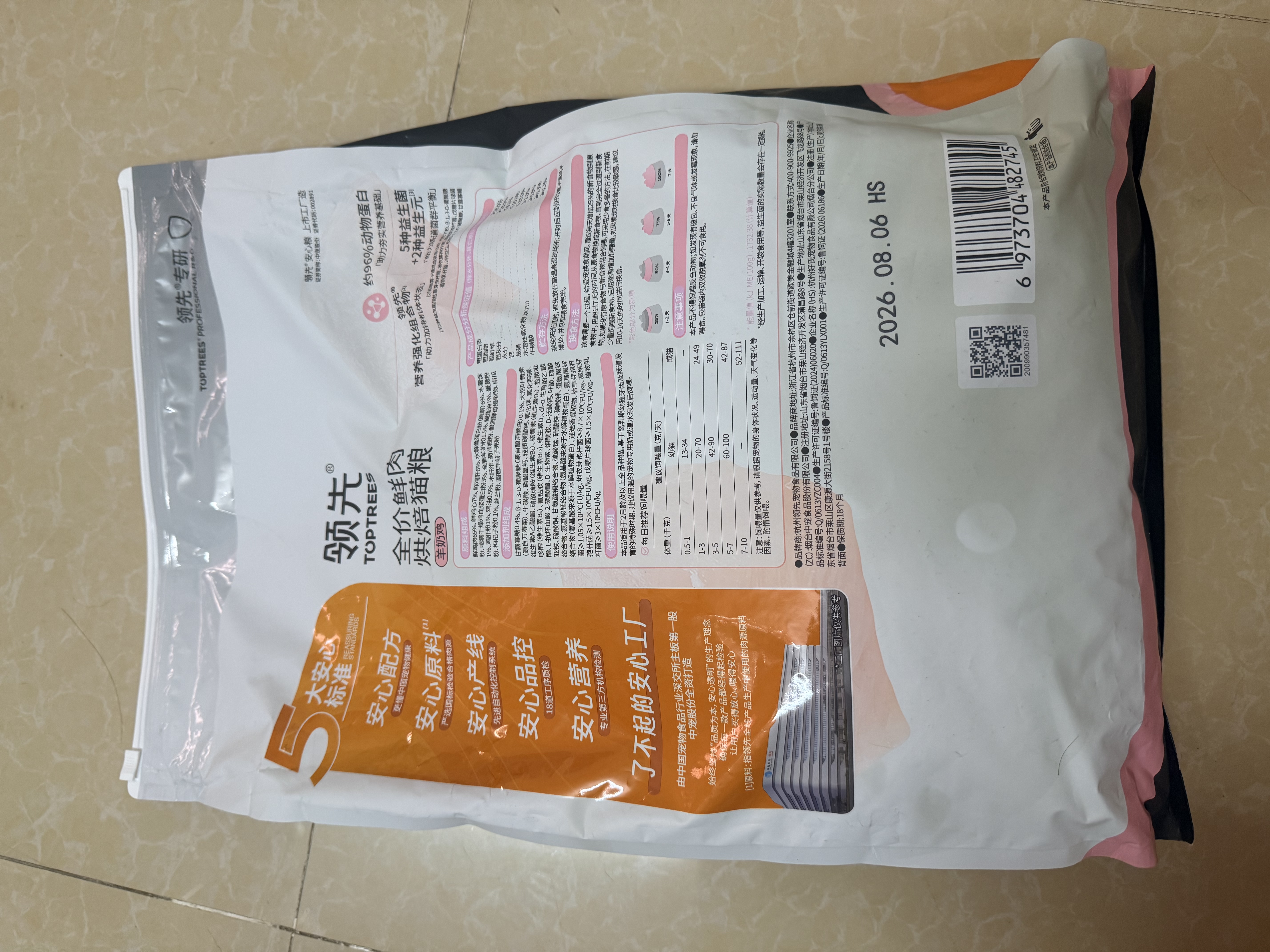 领先鲜鸡肉羊奶幼猫成猫全价烘焙猫粮50g试吃装（新老款随机发） 实拍图