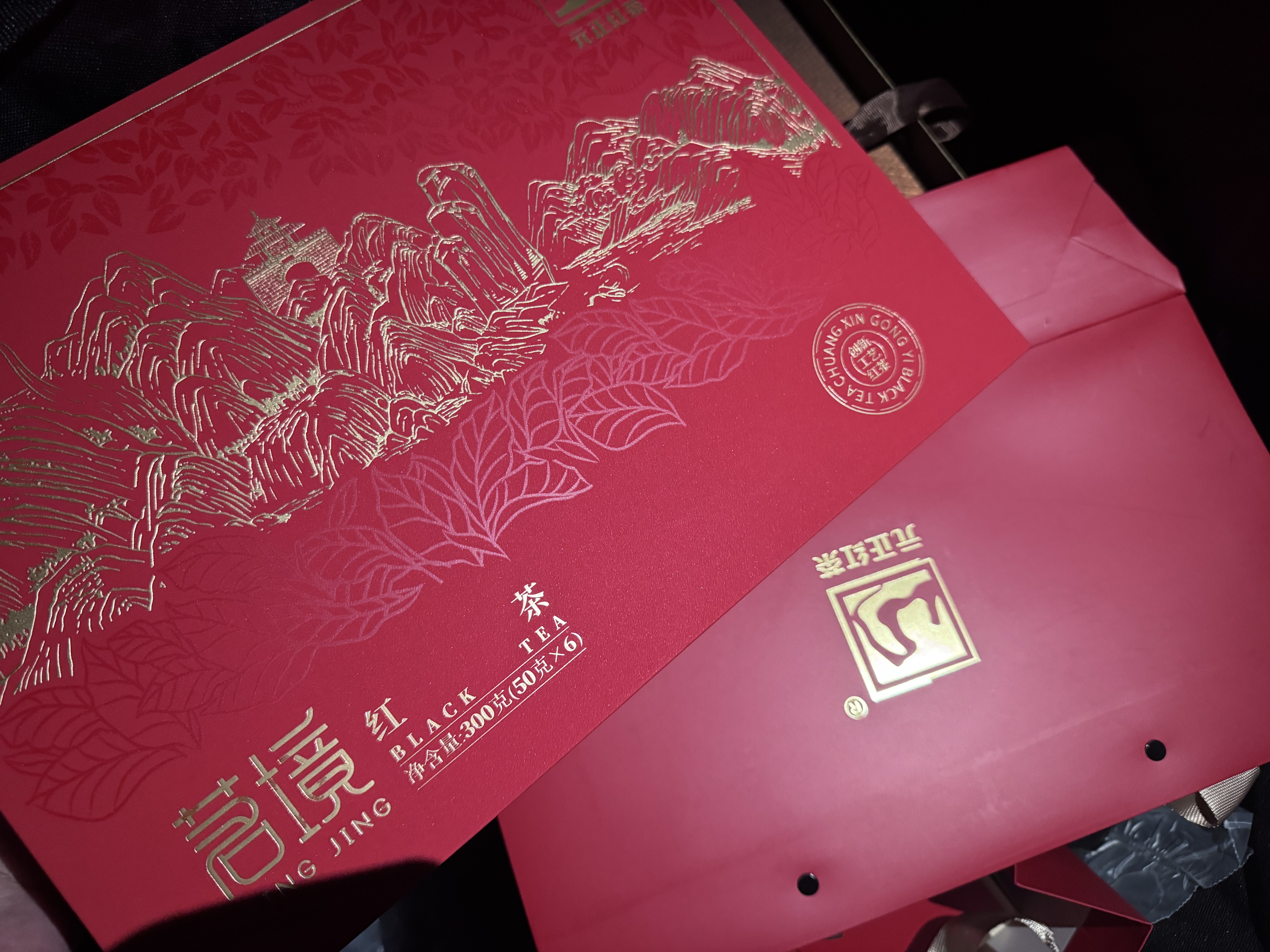 元正红茶特级武夷山正山小叶种300g茶叶礼盒装送爸妈老丈人节日礼品 实拍图