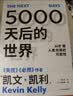 5000天后的世界 预测之书 硅谷精神之父 世界互联网教父 失控 必然 宝贵的人生建议作者 凯文凯利 K.K.著 引领AI时代的思想之书 DeepSeek 通识读物 晒单实拍图