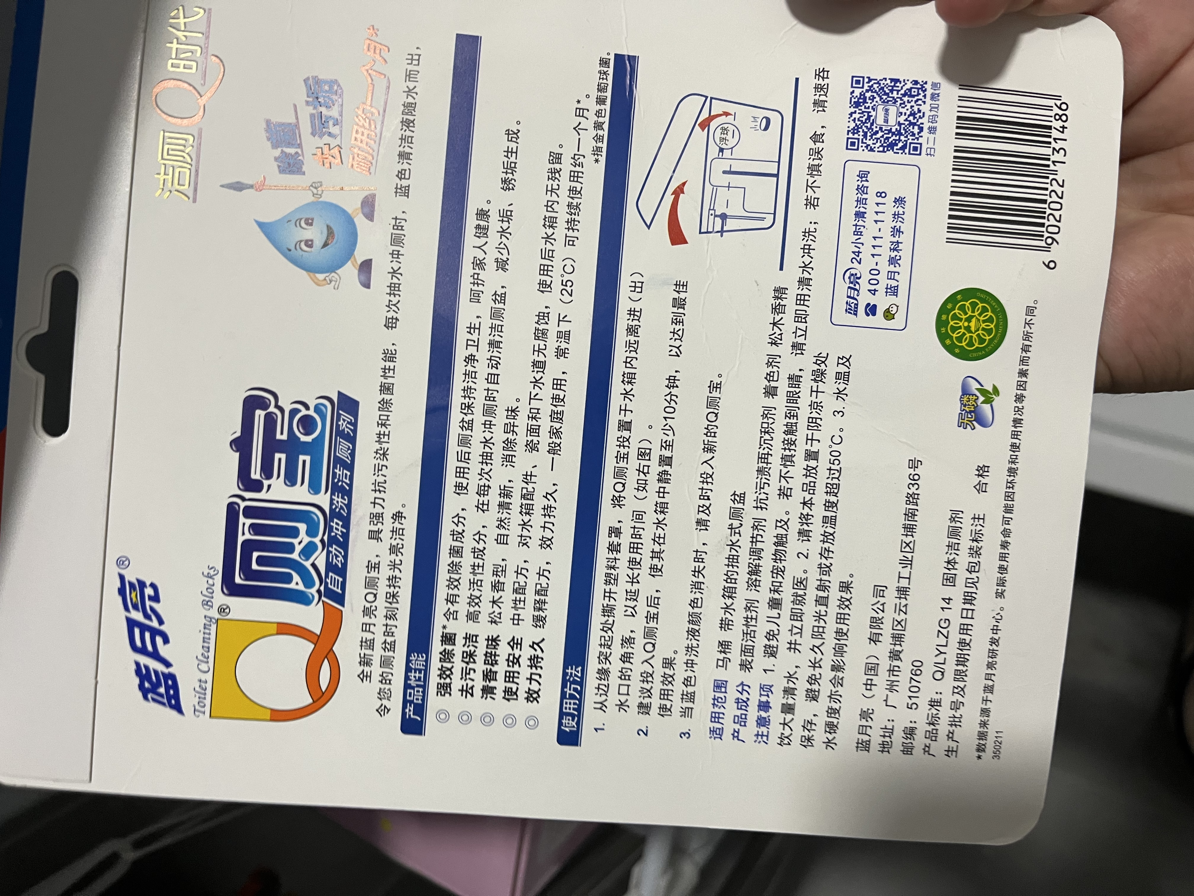 蓝月亮Q厕宝 50g*4洁厕灵洁厕宝 卫生间专用马桶清洁剂 除臭除菌神器 实拍图