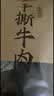 蜀料家 镇店之宝 风干牛肉干藏式手撕牛肉藏牛肉干内蒙古西藏特产肉脂轻 麻辣味一斤 实拍图