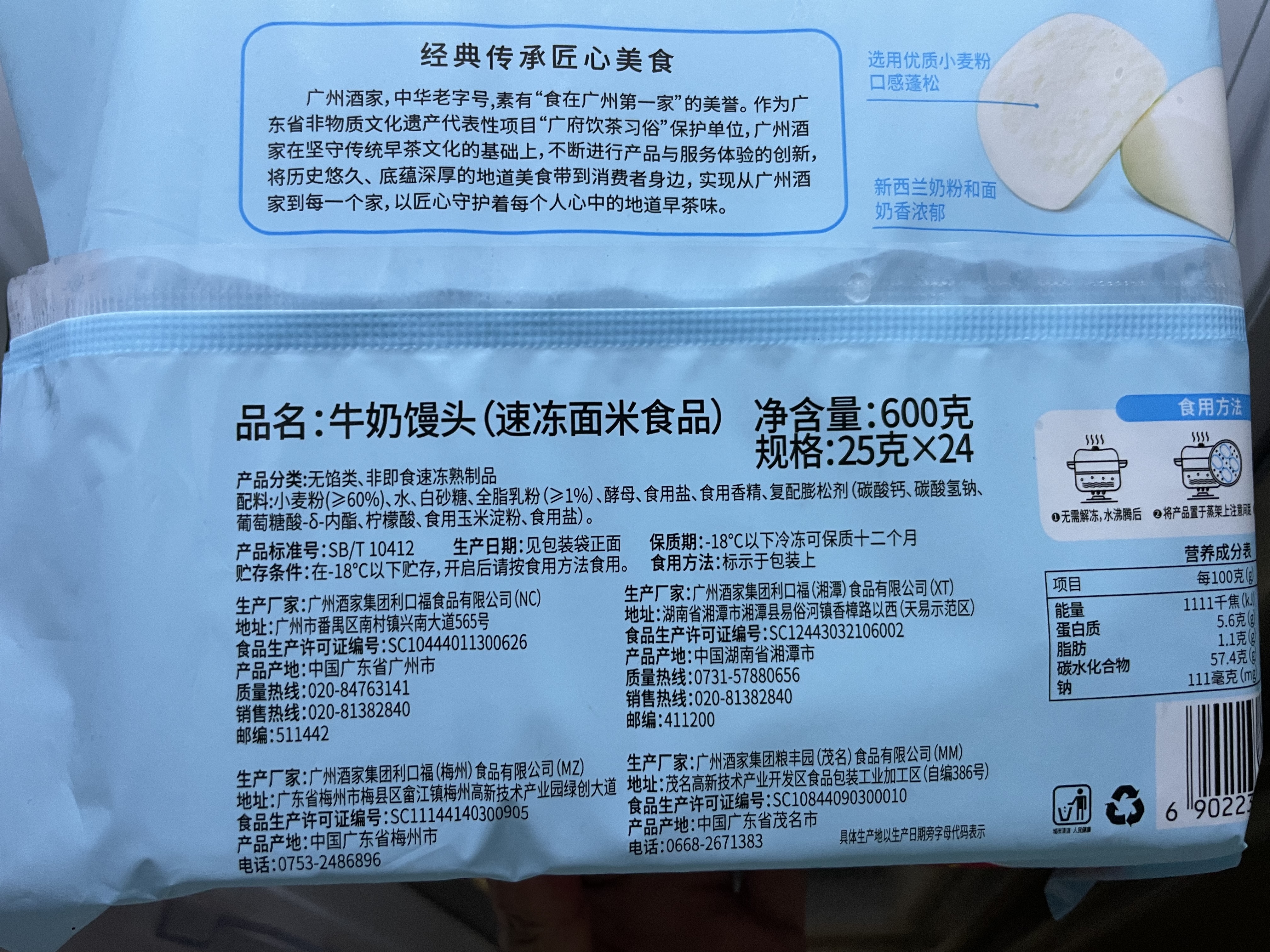 广州酒家牛奶馒头600g*2袋48个奶香馒头生鲜速食儿童早餐半成品牛乳馒头 实拍图