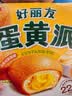好丽友（ORION）蛋黄派12枚276g 糕点点心蛋糕面包营养早餐休闲零食解馋下午茶 实拍图