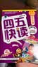【系列任选】四五快读 全彩图升级版故事集全套8册 3-6岁幼儿快速识字阅读法儿童读物 套装单册可选四五快算、四五快数 亲子家教系列【附赠音频扫码获取】 【8册】四五快读 全套 实拍图