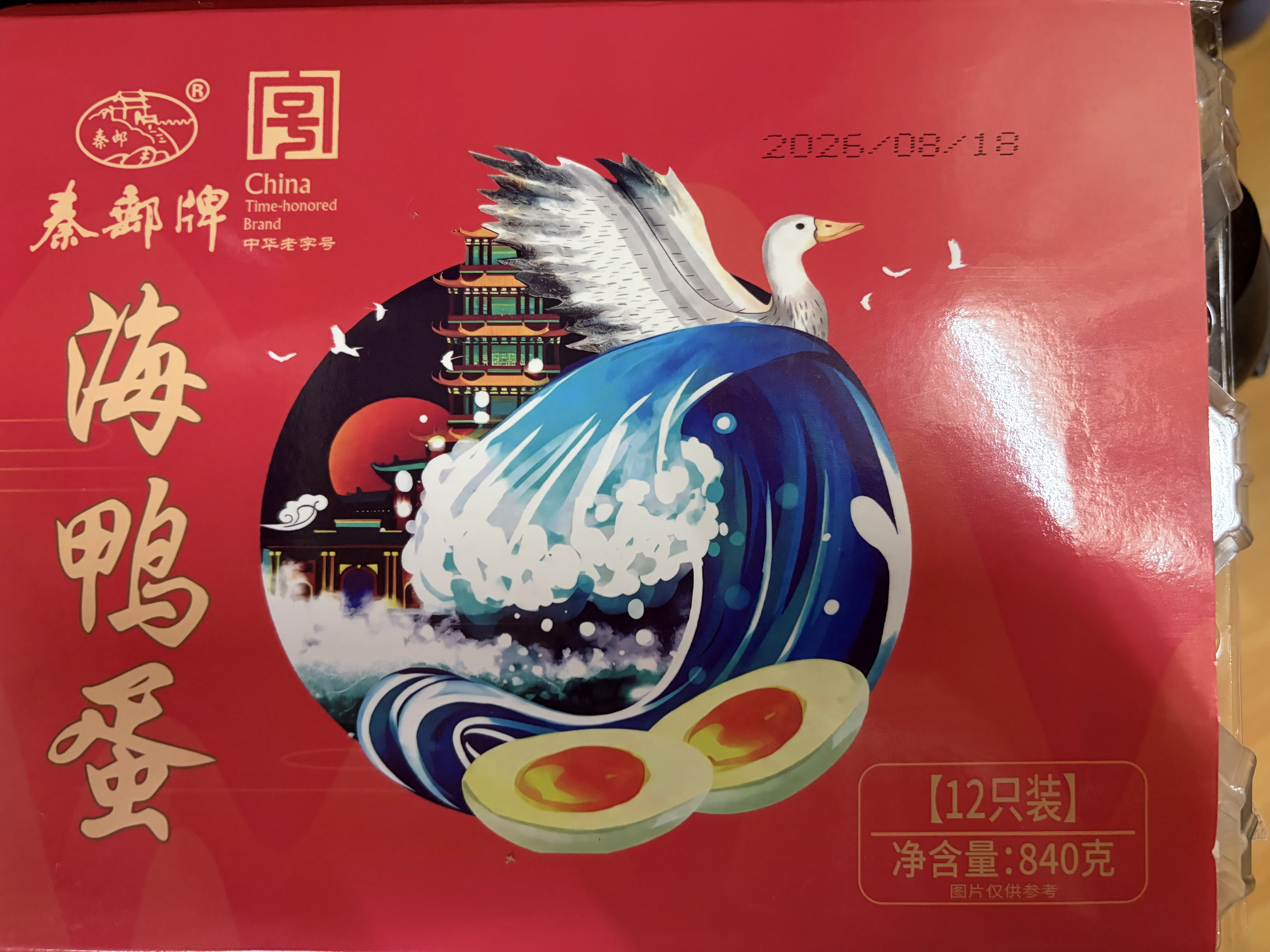 秦邮海鸭蛋840g(70g*12枚)家庭装 咸香流油 开袋即食 下饭配粥面 实拍图
