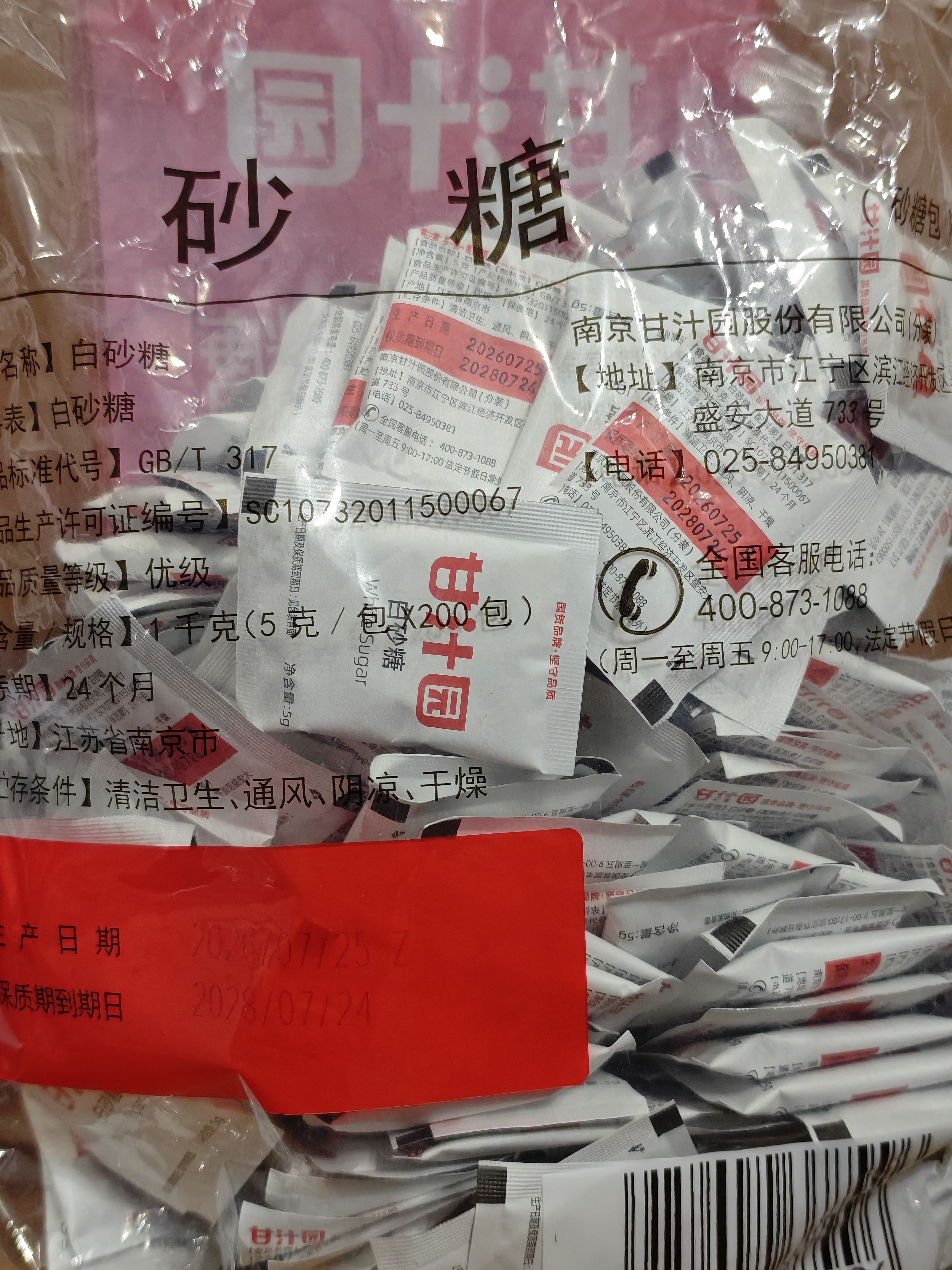 甘汁园白糖5g*200【白砂糖】冲饮咖啡伴侣烘焙食品咖啡糖包便携小包装 实拍图