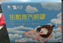 云南白药热敷蒸汽眼罩热敷发热睡眠眼罩蒸汽热敷眼贴缓解眼疲劳30片中秋节 实拍图