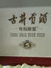古井贡酒 年份原浆古5 浓香型白酒 50度 500mL*2瓶 礼盒装 美食大赛同款 实拍图