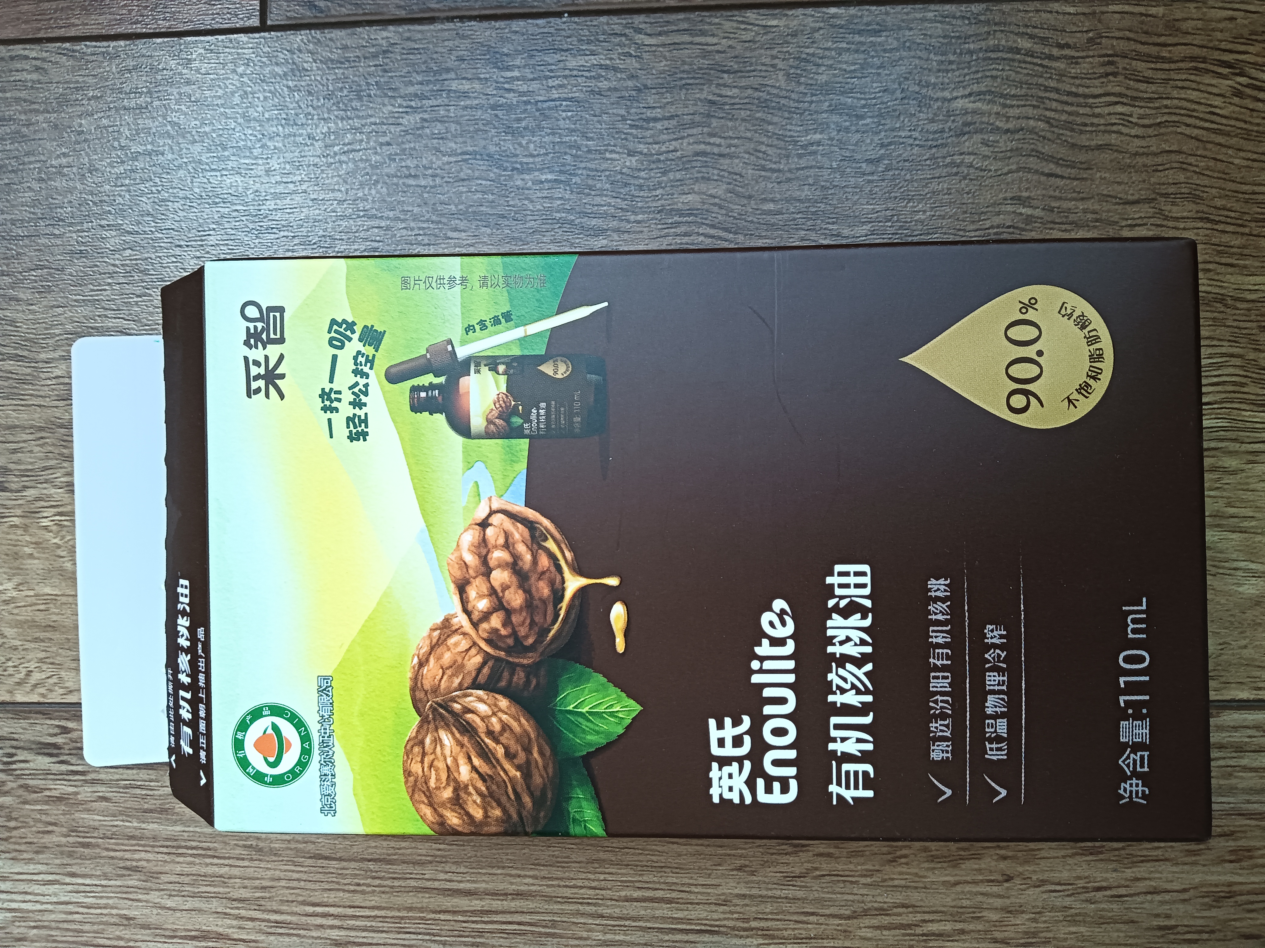 英氏有机核桃油辅食油110ml佐餐凉拌送宝宝婴儿辅食/用品6个月以上 实拍图