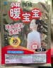 暖宝宝小林制药暖贴即贴10片驱防寒保暖暖身贴暖腰腹背姨妈神器自发热贴 实拍图