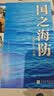 国之脊梁系列全套4册+国之海防+国之骄傲+国之宝藏 典耀中华中国院士的科学人生百年故事书钱学森程开甲李四光钱三强传记40位科学院士故事正版名人邓稼先历史榜样人物气象学 小学生课外阅读必读书籍暑假作业 实拍图